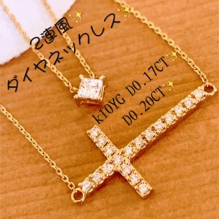 豪華✨2連風❗️計0.37CT✨k10ダイヤモンドネックレス クロス
