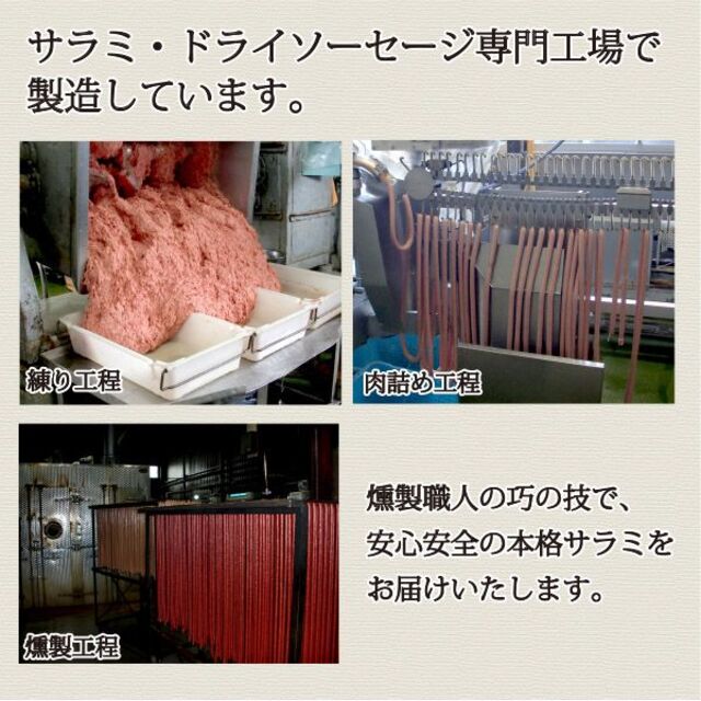 元気豚サラミ　60ｇ 食品/飲料/酒の食品(肉)の商品写真