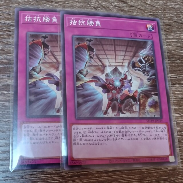 遊戯王(ユウギオウ)の拮抗勝負 ノーマル2枚 遊戯王 エンタメ/ホビーのトレーディングカード(シングルカード)の商品写真