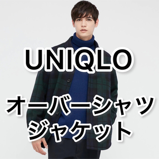 ユニクロ(UNIQLO)の【美品】UNIQLO ユニクロ オーバーシャツジャケット ダークグリーン S(その他)