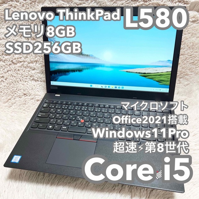 レノボ ThinkPad L580 8G 256G MSオフィス No.0391