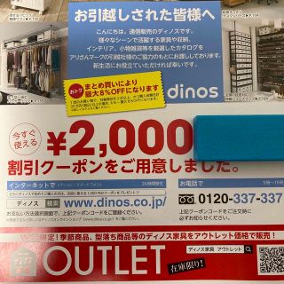 ディノス(dinos)のdinos クーポン(ショッピング)