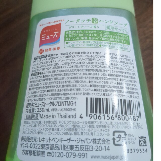 Reckitt Benckiser(レキットベンキーザー)のミューズ ノータッチ泡ハンドソープ 詰替え コスメ/美容のボディケア(ボディソープ/石鹸)の商品写真