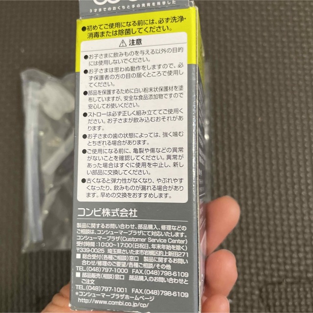 combi(コンビ)のテテオ　マグストロー用　スペアストローロング　1セット キッズ/ベビー/マタニティの授乳/お食事用品(マグカップ)の商品写真