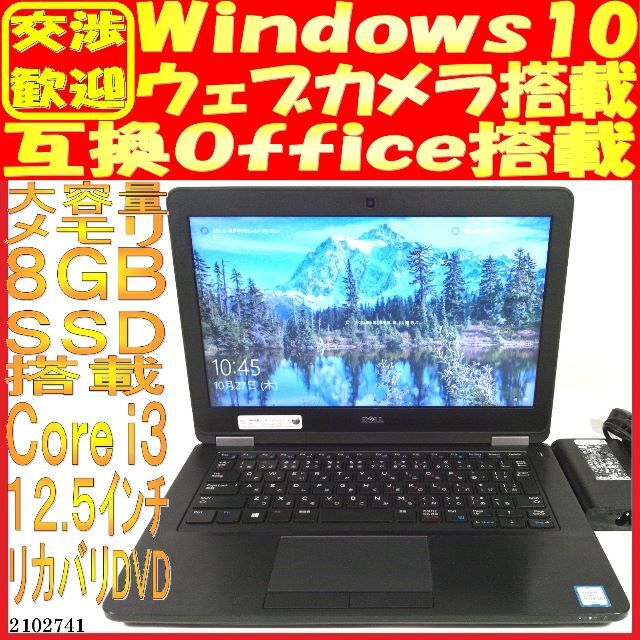 SSD128GB ノートパソコン本体 E5270 Win10 リカバリDVD