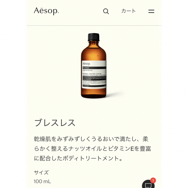 Aesop(イソップ)のイソップ ボディ用保湿オイル ABD20 ブレスレス 100ml Aesop コスメ/美容のボディケア(ボディオイル)の商品写真