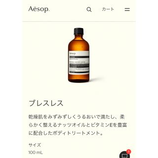 イソップ(Aesop)のイソップ ボディ用保湿オイル ABD20 ブレスレス 100ml Aesop(ボディオイル)