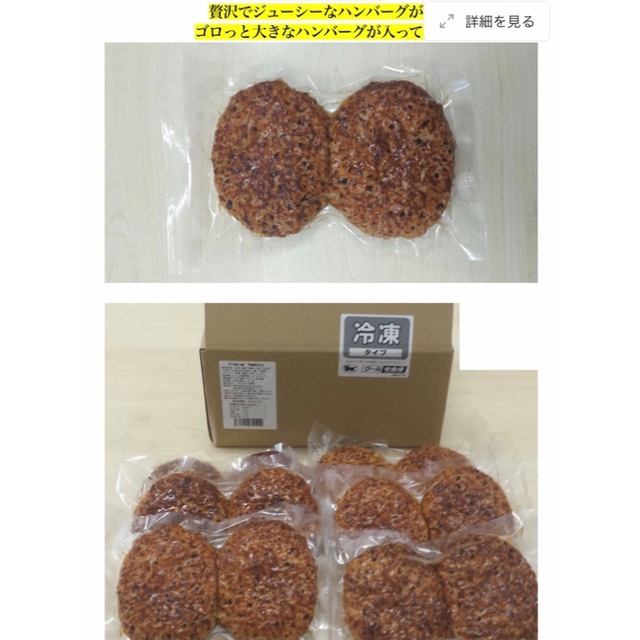 あらびきハンバーグ12個セット冷凍便 食品/飲料/酒の食品(肉)の商品写真