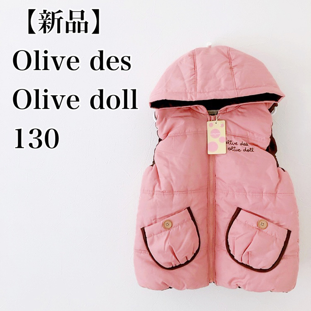 OLIVEdesOLIVE(オリーブデオリーブ)の【専用】オリーブ デ オリーブ ドール ダウンベスト アウター ピンク 130 キッズ/ベビー/マタニティのキッズ服女の子用(90cm~)(ジャケット/上着)の商品写真