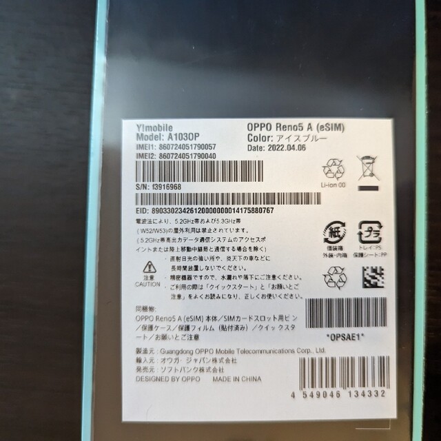 OPPO(オッポ)の新品未開封品 SIMフリー OPPO Reno5 A eSIM対応 アイスブルー スマホ/家電/カメラのスマートフォン/携帯電話(スマートフォン本体)の商品写真