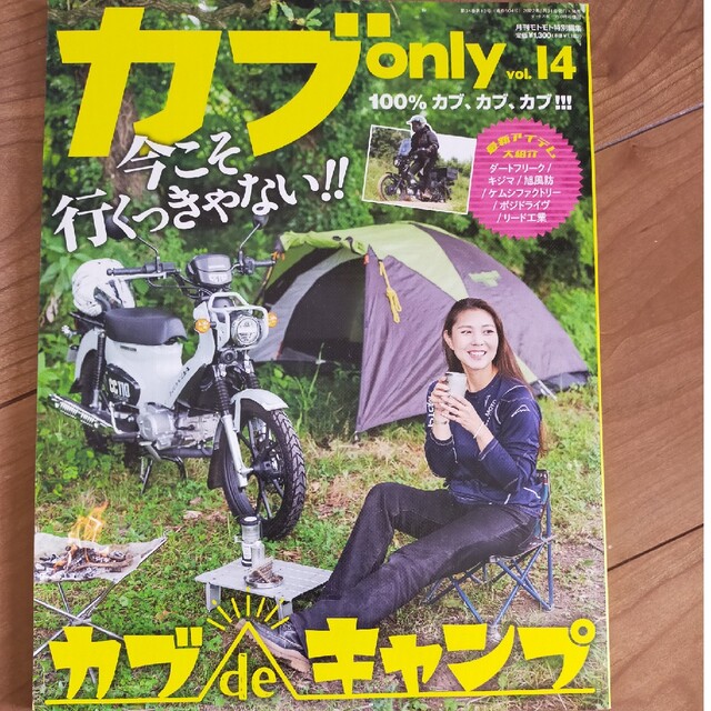 カブ only vol.14 2022年 10月号 エンタメ/ホビーの雑誌(車/バイク)の商品写真