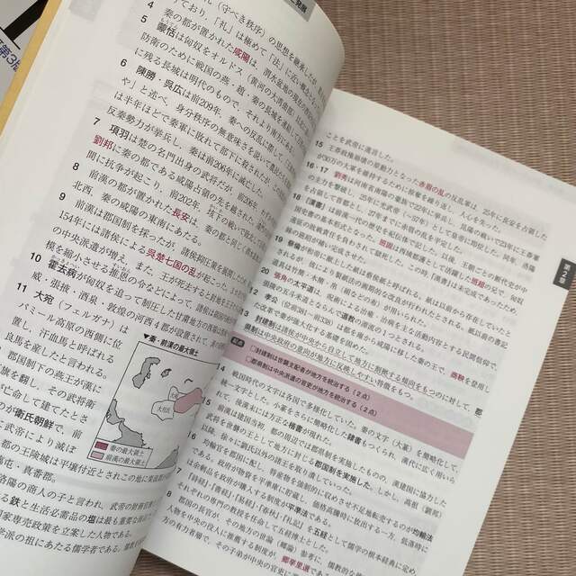 実力をつける世界史１００題 改訂第３版 エンタメ/ホビーの本(語学/参考書)の商品写真