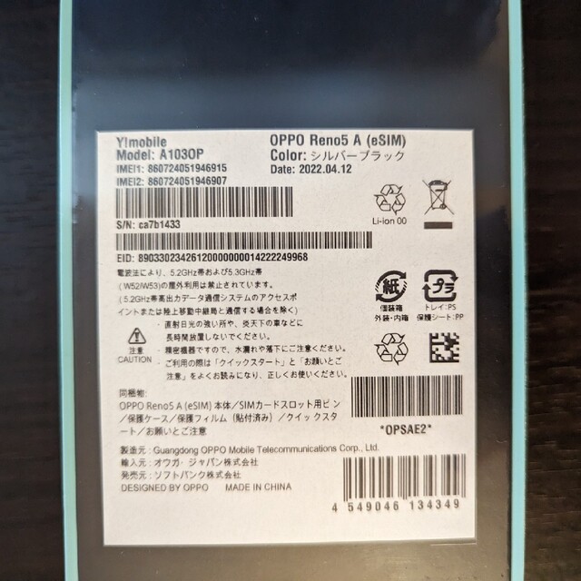 OPPO(オッポ)の新品未開封品 SIMフリー OPPO Reno5 A eSIM対応 ブラック スマホ/家電/カメラのスマートフォン/携帯電話(スマートフォン本体)の商品写真