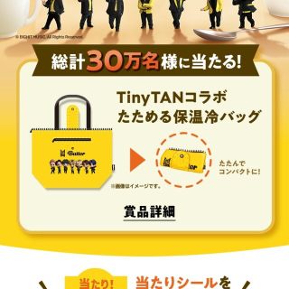 Tiny tan ジョージア 保冷バッグ 懸賞(アイドルグッズ)