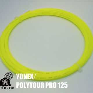 ヨネックス(YONEX)の【12Mカット】ポリツアープロ 1.25mm Fイエロー 1張り／ヨネックス(その他)