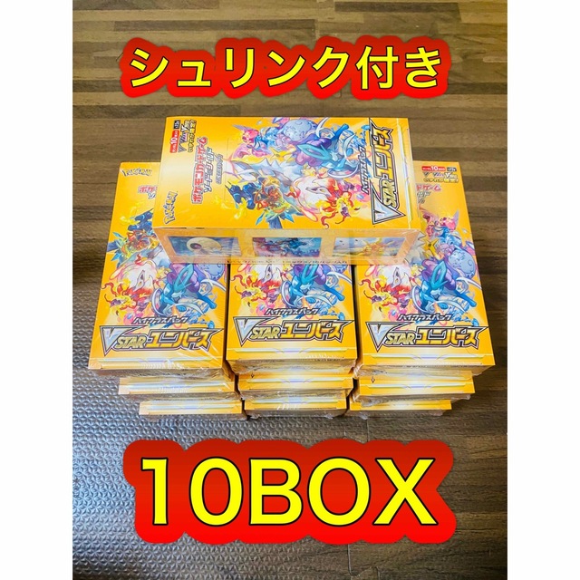 シュリンク付き　VSTARユニバース　ブイスターユニバース　BOX 10BOX