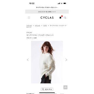 ドゥロワー(Drawer)のシクラス　CYCLAS モヘアナイロンケーブルニット(ニット/セーター)