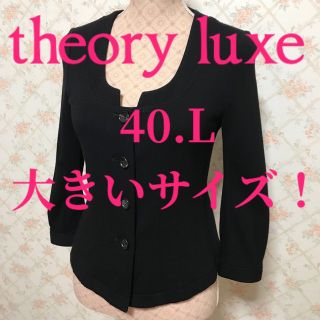 Theory luxe - ☆theory luxe/セオリーリュクス☆極美品☆長袖