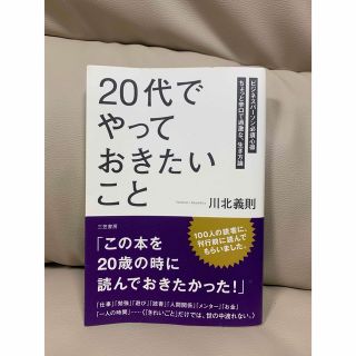 20代でやっておきたいこと(人文/社会)