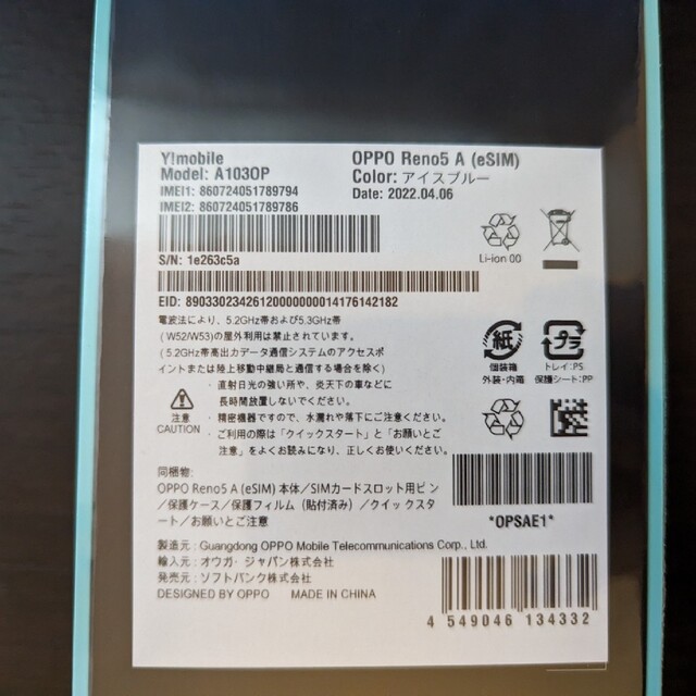 新品未開封品 SIMフリー OPPO Reno5 A eSIM対応　アイスブルー 3