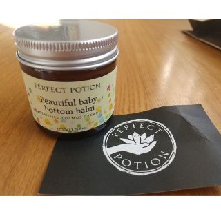 パーフェクトポーション(PERFECT POTION)のBeautiful Baby bottom balm(ベビーローション)