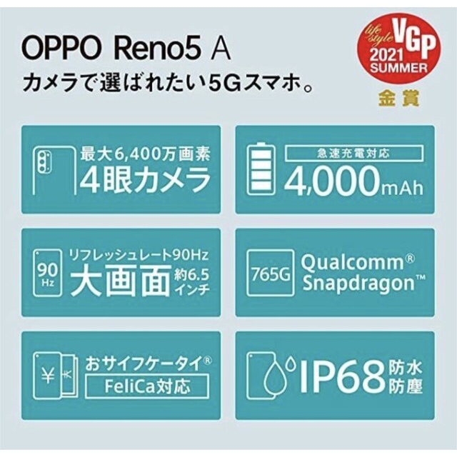 OPPO(オッポ)の新品未開封品 SIMフリー OPPO Reno5 A eSIM対応 アイスブルー スマホ/家電/カメラのスマートフォン/携帯電話(スマートフォン本体)の商品写真