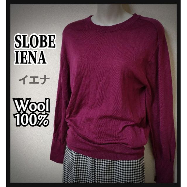 SLOBE IENA(スローブイエナ)のSLOBE IENA イエナ レディース Wool100% ニットセーター S レディースのトップス(ニット/セーター)の商品写真