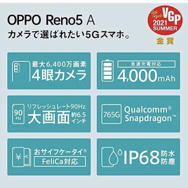 OPPO(オッポ)の新品未開封品 SIMフリー OPPO Reno5 A eSIM対応 ブラック スマホ/家電/カメラのスマートフォン/携帯電話(スマートフォン本体)の商品写真