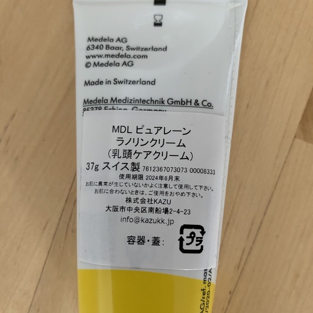 medela(メデラ)の新品❁ピュアレーン キッズ/ベビー/マタニティの洗浄/衛生用品(その他)の商品写真