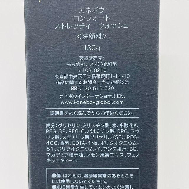 Kanebo(カネボウ)のKANEBO カネボウ コンフォートストレッチィウォッシュ 130g コスメ/美容のスキンケア/基礎化粧品(洗顔料)の商品写真