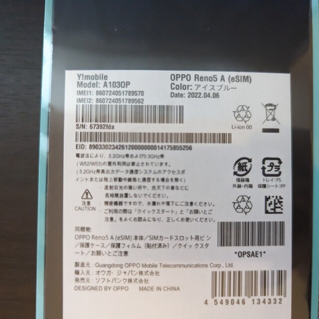 新品未開封品 SIMフリー OPPO Reno5 A eSIM対応 アイスブルー 3