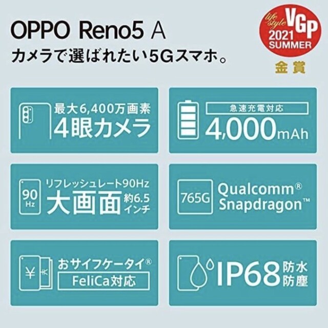 OPPO(オッポ)の新品未開封品 SIMフリー OPPO Reno5 A eSIM対応 アイスブルー スマホ/家電/カメラのスマートフォン/携帯電話(スマートフォン本体)の商品写真
