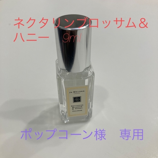 Jo Malone(ジョーマローン)のジョーマローン ネクタリンブロッサム＆ハニー コスメ/美容の香水(香水(女性用))の商品写真