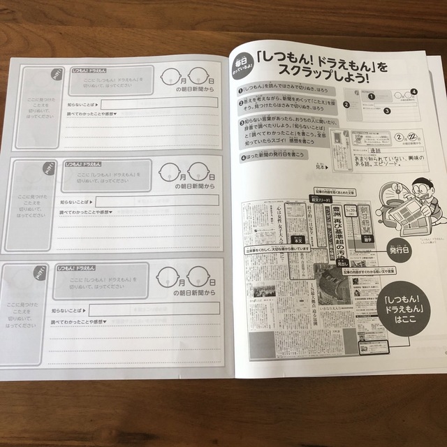 朝日新聞出版(アサヒシンブンシュッパン)のしつもん！ドラえもん　スクラップブック インテリア/住まい/日用品の文房具(ノート/メモ帳/ふせん)の商品写真