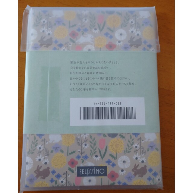 FELISSIMO(フェリシモ)のフェリシモ　スケ帳A6 メンズのファッション小物(手帳)の商品写真