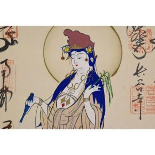 三十三ヶ所/西国三十三箇所霊場集印肉筆掛軸/仏事掛/掛軸☆宝船☆AA-633