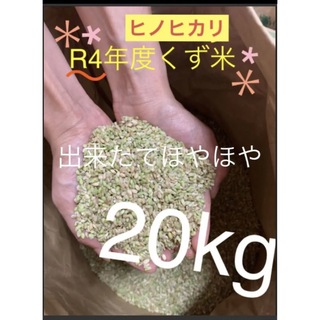 令和４年 えさ米　くず米(米/穀物)