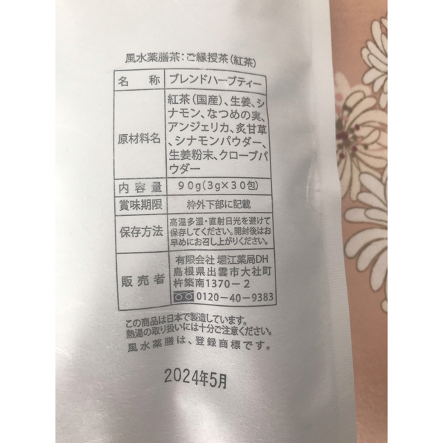 堀江薬局　ご縁授茶　出雲紅茶 食品/飲料/酒の健康食品(健康茶)の商品写真