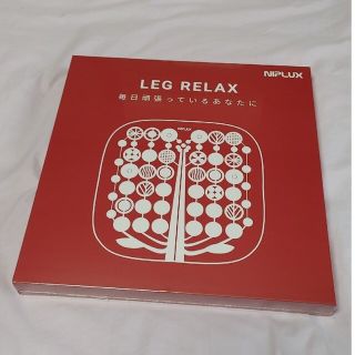 新品未開封　LEG RELAX  emsフットマット　足痩せ　トレーニング(マッサージ機)