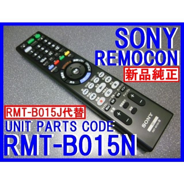 SONY - 新品純正＊RMT-B015N＝RMT-B015J代替 SONY BDリモコンの通販 by