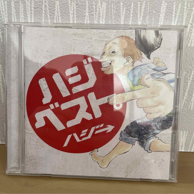 426 番様専用！！ハジ→  ハジベスト。 エンタメ/ホビーのCD(ポップス/ロック(邦楽))の商品写真