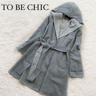 トゥービーシック(TO BE CHIC)の極美品　トゥービーシック　ウールリバーライトコート　ベルテッドコート　フード(ロングコート)