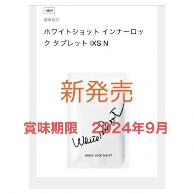 pola ホワイトインナーロック IX   サンプル  120粒