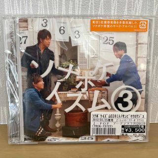 ソナポケイズム3 ～君との365日～（初回限定盤）(ポップス/ロック(邦楽))