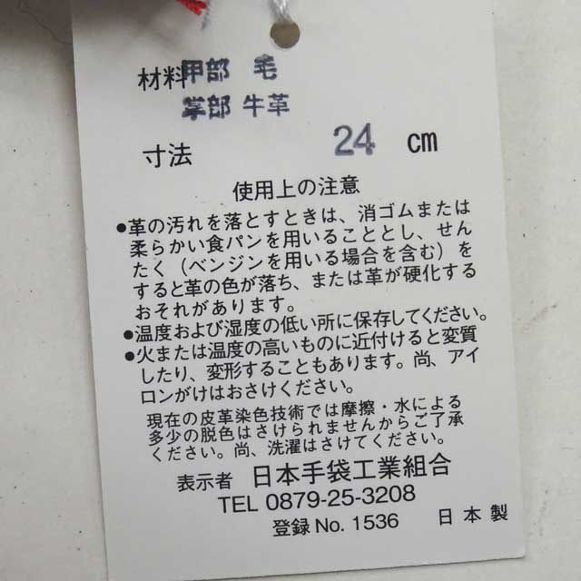 日本製 紳士革手袋　コンビウール　レザーグローブ　ナッパ革　本革　ベルト　チョコ