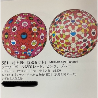 村上隆 Flower Ball フラワーボール 5号 限定 バッグ  ボール