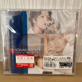 Song for you ～明日へ架ける光～（初回生産限定盤）(ポップス/ロック(邦楽))