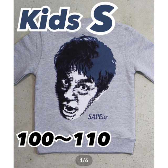 Sapeur サプール kids キッズ スウェット 浜田雅功 S-