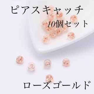 セール！大人気♪ピアス キャッチ 金アレ 金属 アレルギー ピンク ゴールド(ピアス)