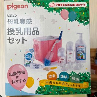 ピジョン(Pigeon)のPigeon 母乳実感授乳用品セット(哺乳ビン)